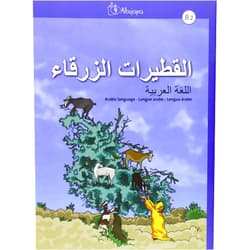 Arabic Edition by Jose David Aguilar Cobos (Author), Alejandro Garcia Castillo (Author), Sergio Palas Sánchez (Author), Miguel Ángel Pena Agüeros (Author), Blanca Tadorían Ramos (Author) & 2 more Al-qutayrat az-zarqa B2, lengua árabe