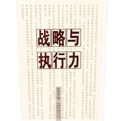 Chinese Edition by Peng Cheng Wu (Author) Strategy and Executive Force (Chinese Edition)