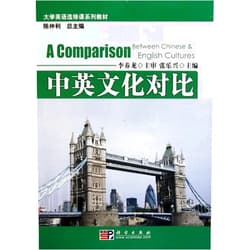 Zhang le xing Contrast between Chinese and English Cultures (Chinese Edition)