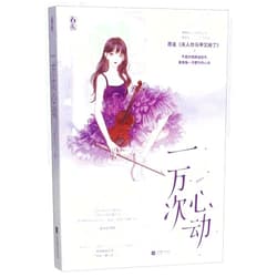 Chinese Edition by Yilufanhua (Author) Falling for You 10,000 Times (Chinese Edition)