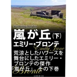 Emily Bronte,Kozuma Junichiro,Miyake Ikusaburo ArashigaokaGe (Japanese Edition)