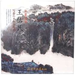 Chinese Edition by WANG YOU MIN HUI (Author) Ink and color on the world : Wangyou Min impressionistic landscape works featured(Chinese Edition)