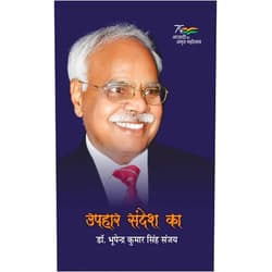 Hindi Edition by Dr. Bhupendra Kumar Singh Sanjay (Author) Format: Kindle Edition Uphar Sandesh Ka (Hindi Edition)