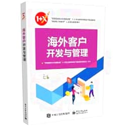 Chinese Edition by > KUA JING DIAN SHANG B2B SHU JU YUN YING < 1+X ZHI YE JI NENG DENG JI ZHENG SHU PEI TAO JIAO CAI BIAN WEI HUI BIAN (Author) Overseas customer development and management(Chinese Edition)