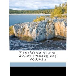 Zhao Mengfu 1254-1322,Cao Peilian Ed Zhao Wenmin Gong Songxue Zhai Quan Ji Volume 3 (Chinese and English Edition)