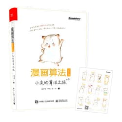Chinese Edition by WEI MENG SHU ( @ CHENG XU YUAN XIAO HUI ) (Author) Comic algorithm: a small gray algorithm trip (Python articles) (Full Color Jingdong exclusive gifts) (Bowen viewpoint produced)(Chinese Edition)