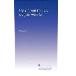 Chinese Edition by Shaoyuan Ye (Author) Hu yin wai shi. Liu du jian wen lu (Chinese Edition)