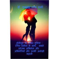 Hindi Edition by Ramchandra Sharma (Author) Colorful world of Hollywood (Hindi Edition)
