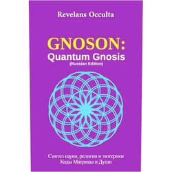 Revelans Occulta GNOSON: Quantum Gnosis (Russian Edition)