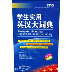 Ben she Students' Practical English-Chinese Dictionary (Chinese Edition)