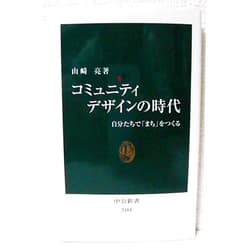 Japanese Edition by 1973- RyoÌ„ Yamazaki å±±å´Žäº® (Author) Era of community design - to create a 