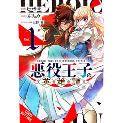 By Hirosaki (Author), Ben Thethewey (Translator), Hana Amano (Artist), Ryu Hidari (Original Author) & 1 more The Heroic Tale of the Villainous Prince, Vol. 1 (The Heroic Tale of the Villainous Prince, 1)