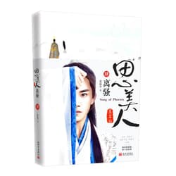 Chinese Edition by Liang Zhenhua (Author) Thinking of the Fair One 4: Lisao (Chinese Edition)