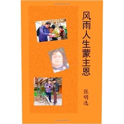 Chinese Edition by Mingxuan Zhang (Author) Feng Yu Ren Sheng Meng Zhu En (Chinese Edition)