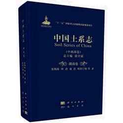Chinese Edition by ZHANG GAN LIN BIAN ZHANG YANG ZHU DENG (Author) Chinese Soil Series. Central and Western Volume. Hunan Volume(Chinese Edition)