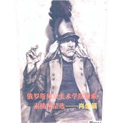 Chinese Edition by BEN SHE YI MING (Author) Repin Academy of Fine Arts collection of drawing fine selection (portrait format) [ paperback](Chinese Edition)