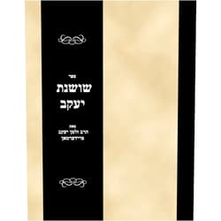Hebrew Edition by Rabbi Zalman Yaakov Friedman (Author) Sefer Shoshanas Yaakov (Hebrew Edition)