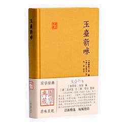 Chinese Edition by [ NAN CHAO CHEN ] XU LING BIAN XUAN (Author) Sinology Collection : New Poems(Chinese Edition)