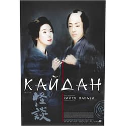 Posterazzi Kaidan Movie Poster Print (11 x 17)