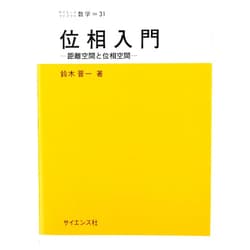 Japanese Edition by Shin'ichi Suzuki (Author) IsoÌ„ nyuÌ„mon : Kyori kuÌ„kan to isoÌ„ kuÌ„kan