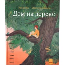 Russian Edition by Vos Rob de (Author) Dom na dereve