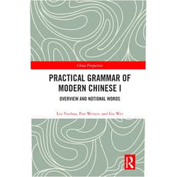 Liu Yuehua,Pan Wenyu,Gu Wei Practical Grammar of Modern Chinese I (Chinese Linguistics)