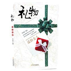 Chinese Edition by JIA ZHUO YING BIAN ZHU (Author) Gift : give women [ Gu Zhuoying edited Harbin Press ](Chinese Edition)