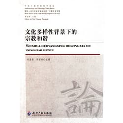 Chinese Edition by He Xing Liang (Author) Religion Harmony in the Background of Diversified Culture (Chinese Edition)