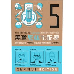 By Eiji Otsuka (Author), Housui Yamazaki (Illustrator), Bunpei Yorifuji (Illustrator), Toshifumi Yoshida (Translator) & 1 more The Kurosagi Corpse Delivery Service: Book Five Omnibus