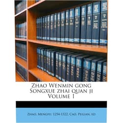 Zhao Mengfu 1254-1322,Cao Peilian Ed Zhao Wenmin Gong Songxue Zhai Quan Ji Volume 1 (Chinese Edition)