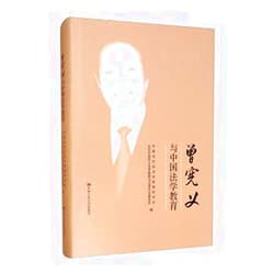 Chinese Edition by BEI JING SHI CENG XIAN YI FA XUE JIAO YU YU FA LV WEN HUA JI JIN HUI BIAN ZHONG GUO FA XUE HUI FA XU (Author) Zeng Xianyi and Chinese Legal Education(Chinese Edition)