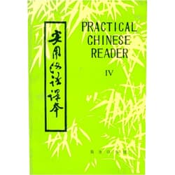 Beijing Language Institute (Editor),Beijing Language Institute Practical Chinese Reader, IV