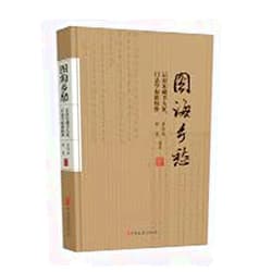 Chinese Edition by ZHENG YONG YUAN XIU HUA (Author) Tuhai Township: Ji Nan Song Guo Shu. the catalog Chen Zhenshun(Chinese Edition)