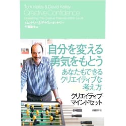 Japanese Edition by Tom Kelley (Author), David Kelley (Author), Toshio Chiba (Author) & 0 more Kurieitibu maindosetto : Sozoryoku kokishin yuki ga mezameru kyoi no shikoho.