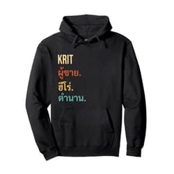 Funny Thai First Name Designs for Men Funny Thai First Name Design - Krit Pullover Hoodie