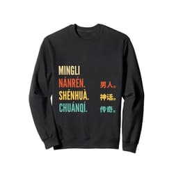 Funny First Name Designs in Chinese for Men Funny Chinese First Name Design - Mingli Sweatshirt