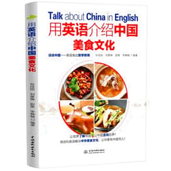 Sun Chengtong,Liu Jinglin,Wei Ce etc. Talk About China in English (Chinese-English Version) (Chinese and English Edition)