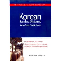 Jeyseon Lee,Kangjin Lee Korean-English/English-Korean Standard Dictionary (Hippocrene Standard Dictionary)