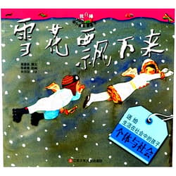 Huang Beijia,Zhu Chengliang Falling Snowflakes (Chinese Edition)