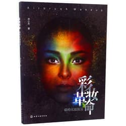 Chinese Edition by Hong Xiaotian (Author) Revolution of Cosmetics (Airbrush Makeup) (Chinese Edition)