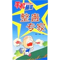 Chinese Edition by mei meijing jing (Author) Collected Short Messages--Savant of Practical Jokes (Chinese Edition)