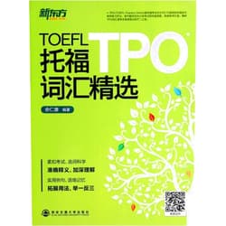 YU REN TANG New Oriental: TOEFL vocabulary selection TPO(Chinese Edition)