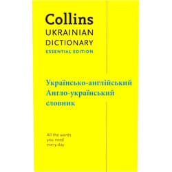 Collins Dictionaries Collins Ukrainian Dictionary: Essential Edition (Collins Essential)