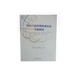 Chinese Edition by HOU LU YAO ZHOU YAN DENG LI LING YUN (Author) Implementation Guide for Enterprise Intellectual Property Management System Certification(Chinese Edition)