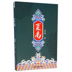 Chinese Edition by Xing Yang (Author) Xia Yu (Chinese Edition)
