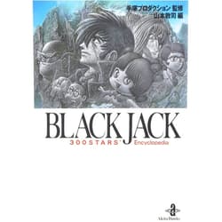 Tezuka Productions Atsushi Yamamoto Black Jack 300 stars' encyclopedia ( Akita Novel)