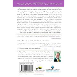 Joe Caruso The Power Of Losing Control (Arabic Edition)