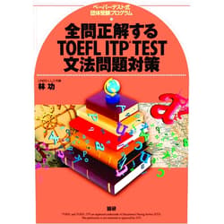 Puarmeid TOEFL ITP TEST grammar problem measures to get all the answers right ([text]) ISBN: 4876152535 (2012) [Japanese Import]