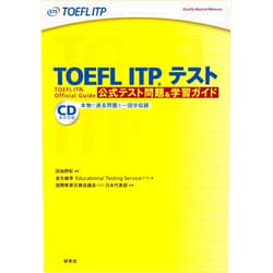 Akira Tazino,Educational Testing Service,Toshiyuki Kanamaru TOEFL ITP tesuto : Koshikitesutomondai & gakushu gaido.