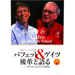 Japanese Edition by Warren Buffett; Bill Gates; SengeÌ„ji RaÌ„ningu Kabushiki Gaisha. (Author) Bafetto & geitsu koÌ„hai to kataru = Buffett & Gates go back to school : Gakusei karano 21 no shitsumon : Einichi bairingaruban